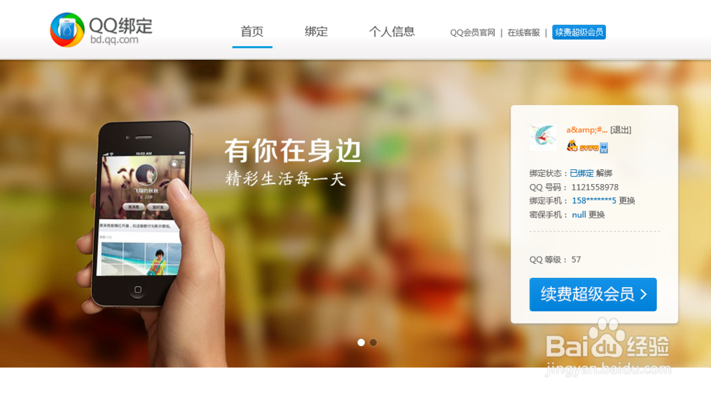 2015版免费点亮纪念版超级QQ教程