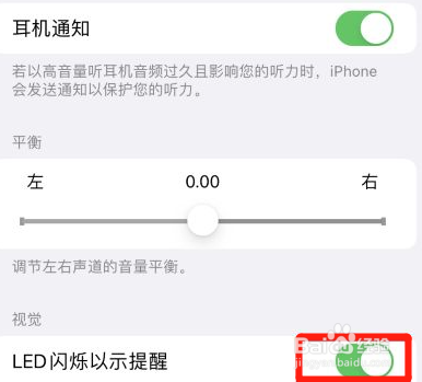 苹果手机来电话了闪光灯总是亮怎么办