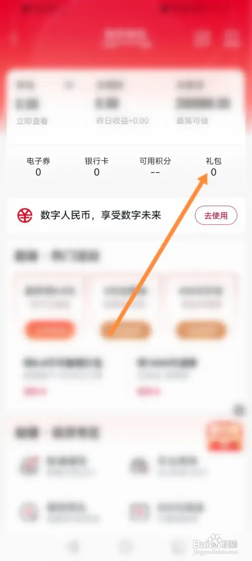 中国联通APP里面怎么查看获取到的话费劵信息