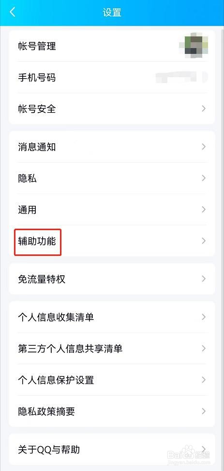 QQ怎么关闭QQ好友生日提醒