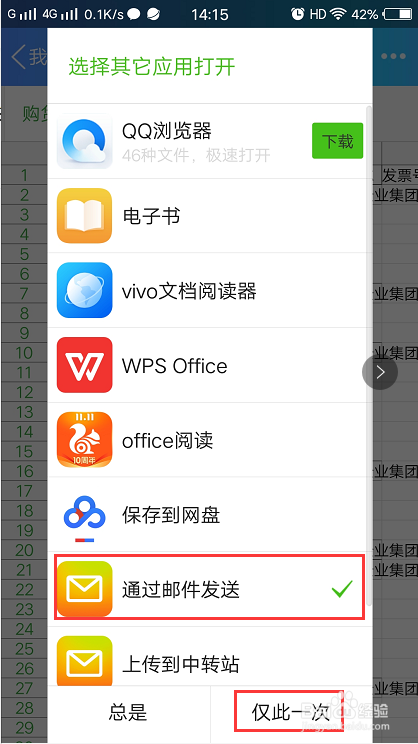 如何手机qq上的文件用手机发邮件出去