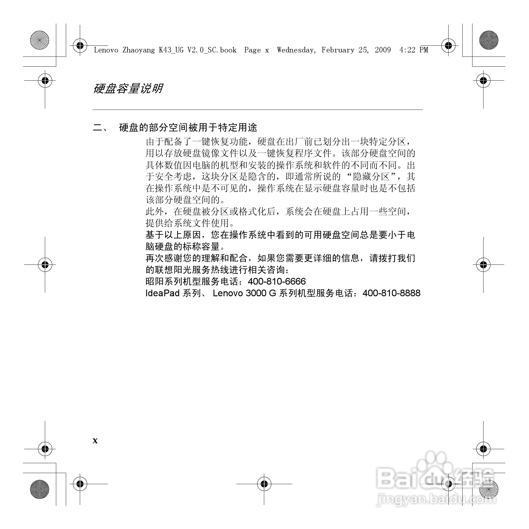 联想K43笔记本电脑使用说明书:[2]