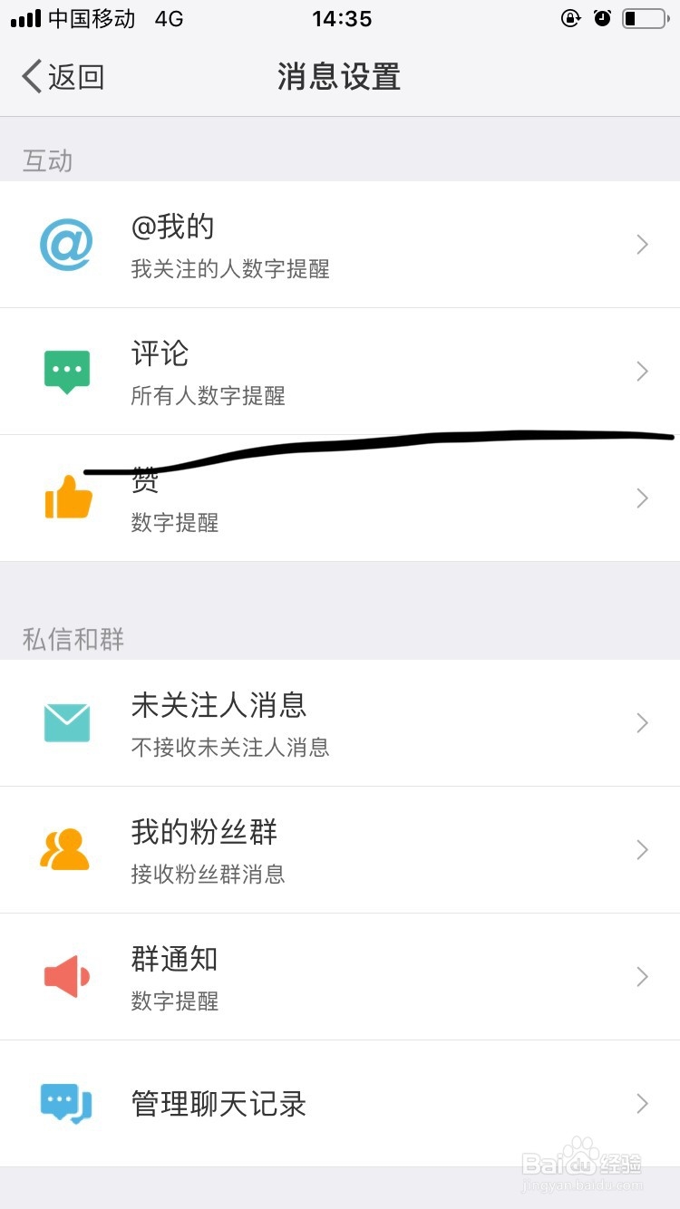 新浪微博如何设置评论提醒