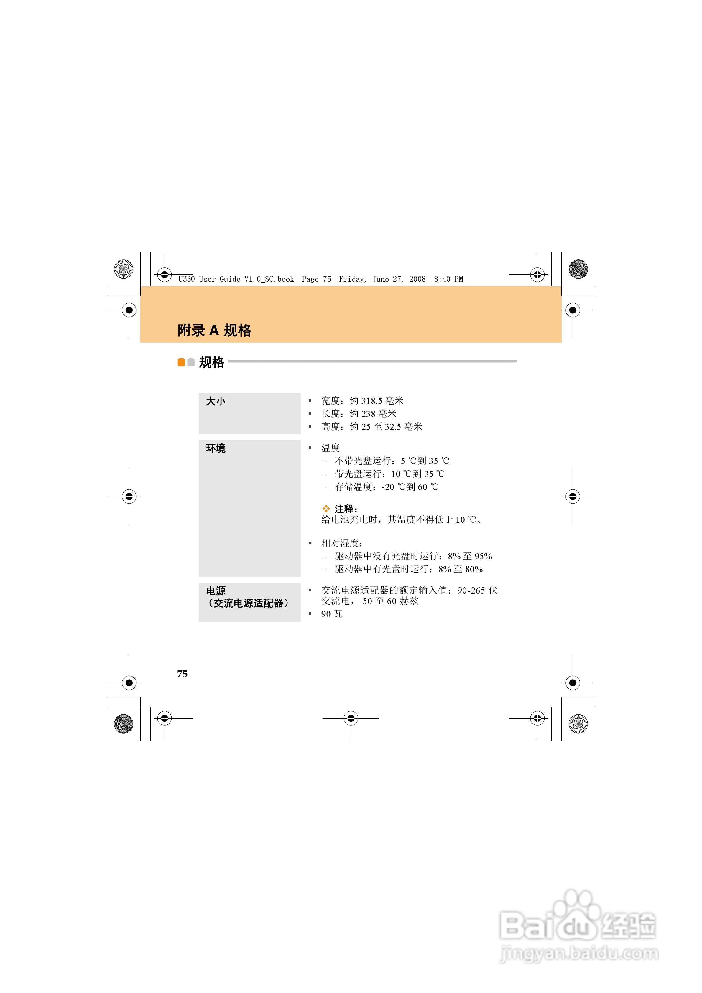 联想IdeaPad U330笔记本电脑使用说明书:[9]