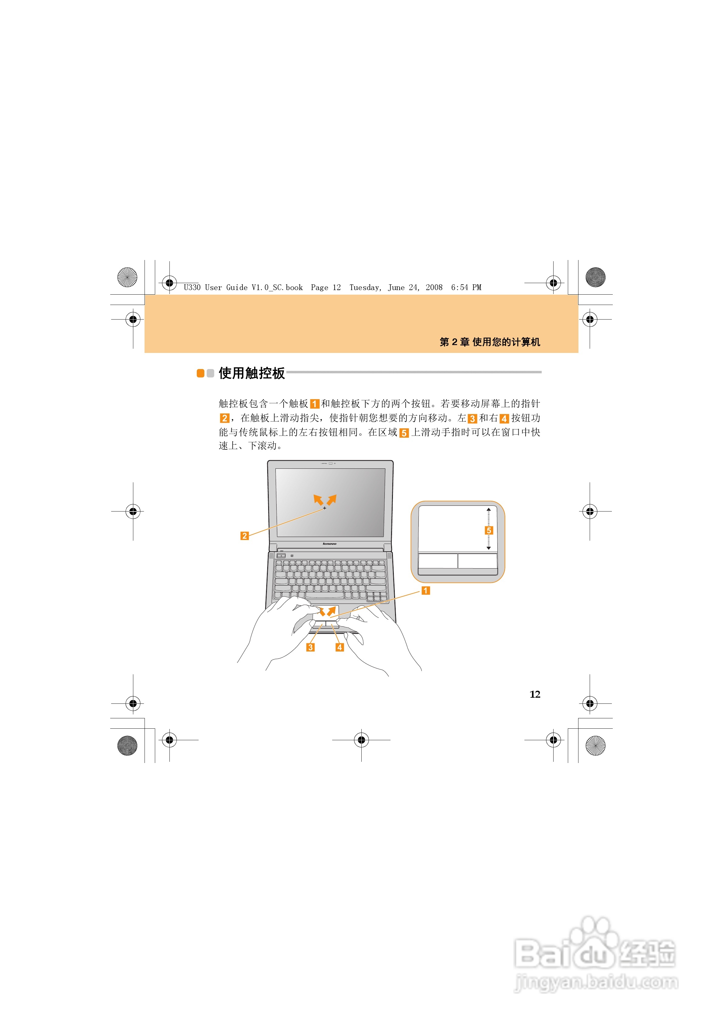 联想IdeaPad U330笔记本电脑使用说明书:[3]