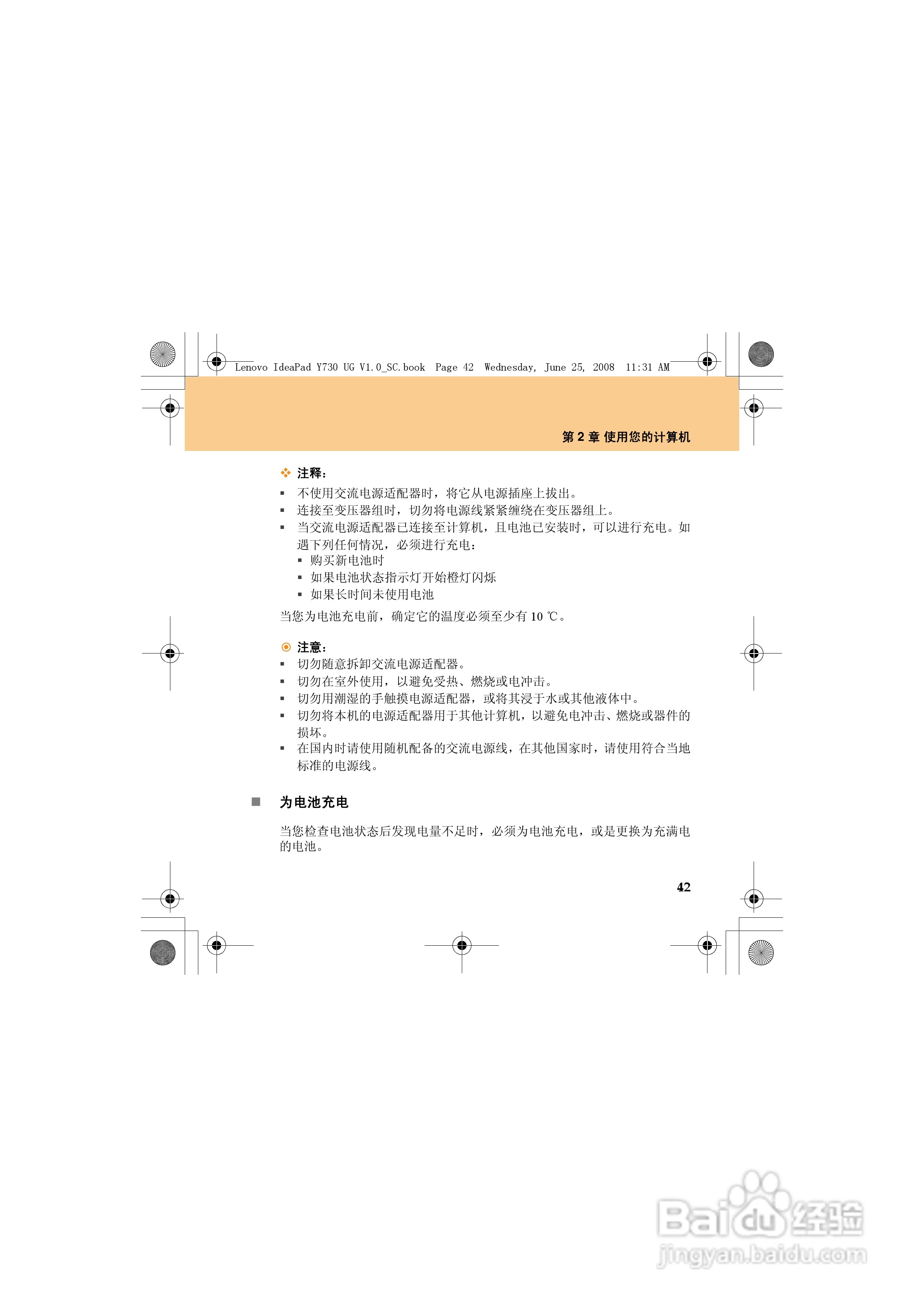 联想IdeaPad Y730笔记本电脑使用说明书:[6]