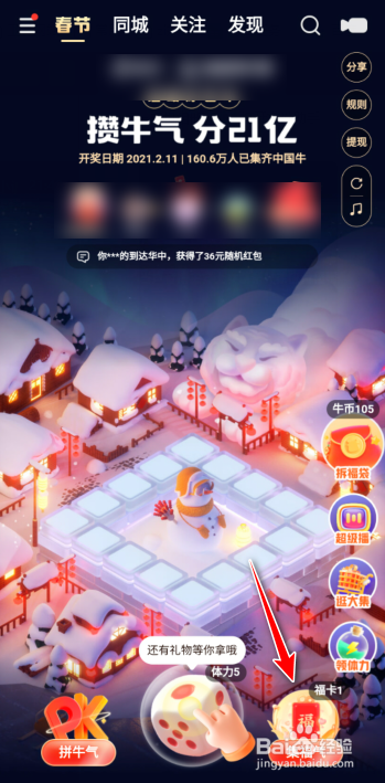 快手怎么抽春节福卡？