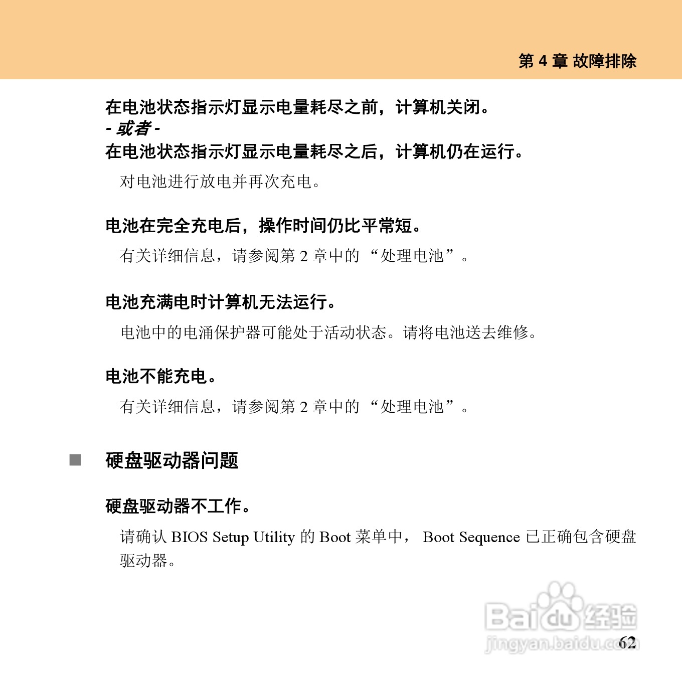 联想昭阳K12笔记本电脑使用说明书:[9]
