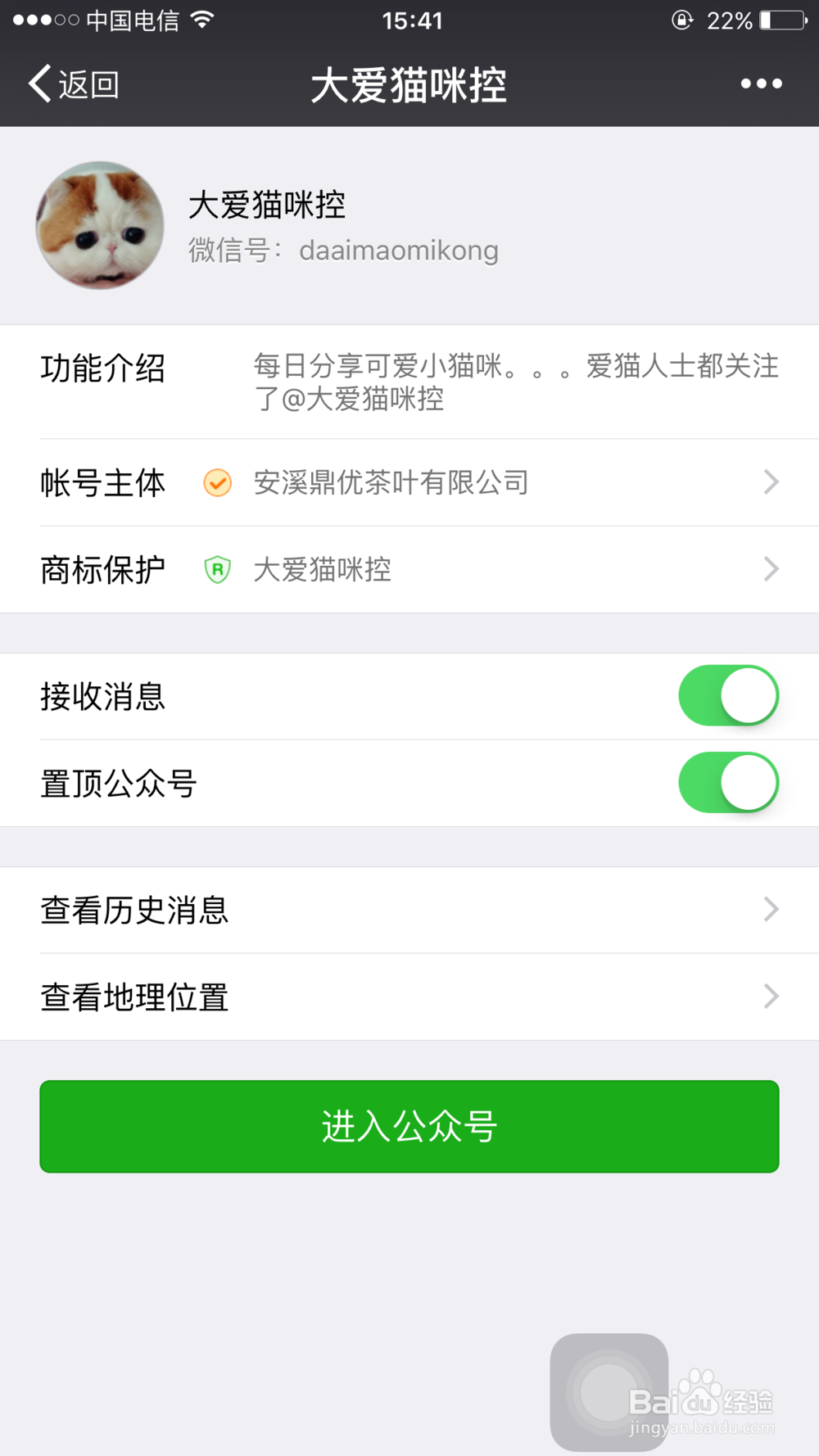 微信里面如何置顶公众号