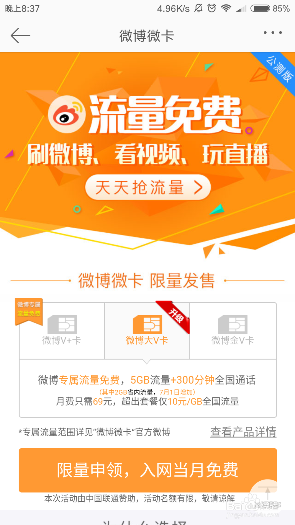 微博微卡怎么申请_玩微博免流量