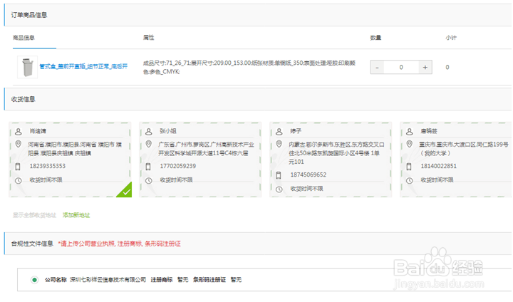 小彩印包装平台在线下单流程