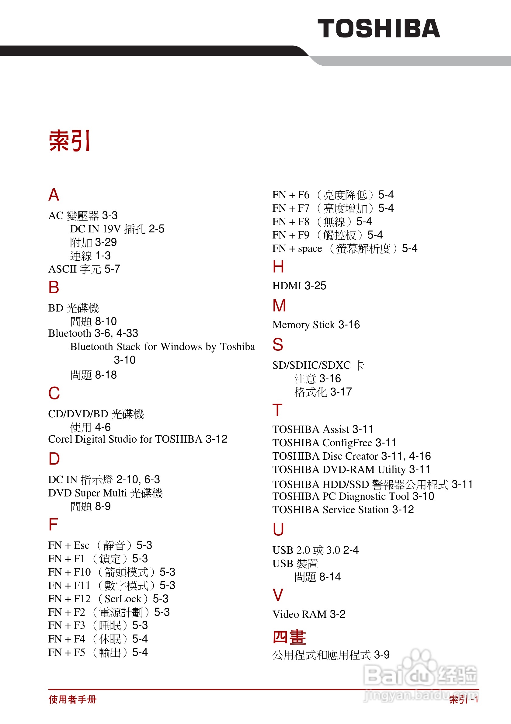 东芝Satellite Pro L700笔记本电脑使用说明书:[19]