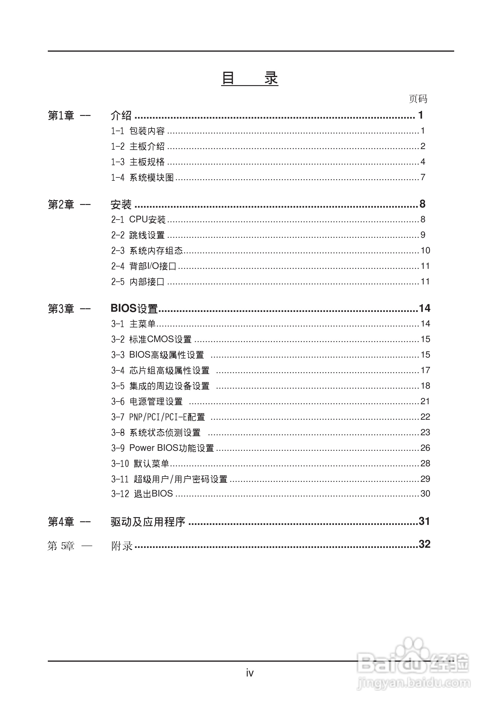 磐正AF570+ SLI型主板说明书:[1]