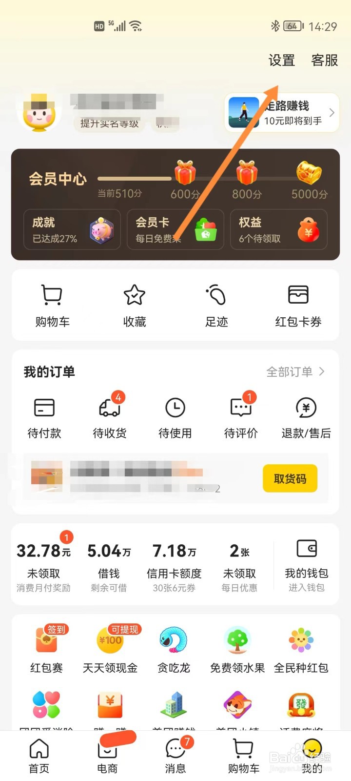 美团如何开启长辈模式