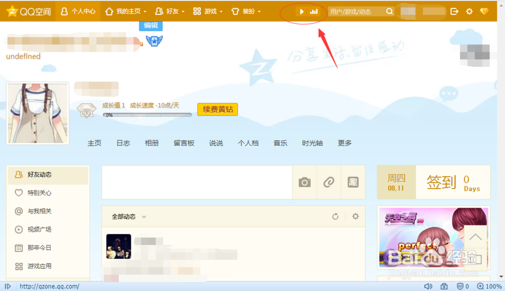 怎么免费设置QQ空间背景音乐?