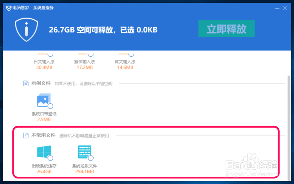 Windows10系统盘快速瘦身的方法