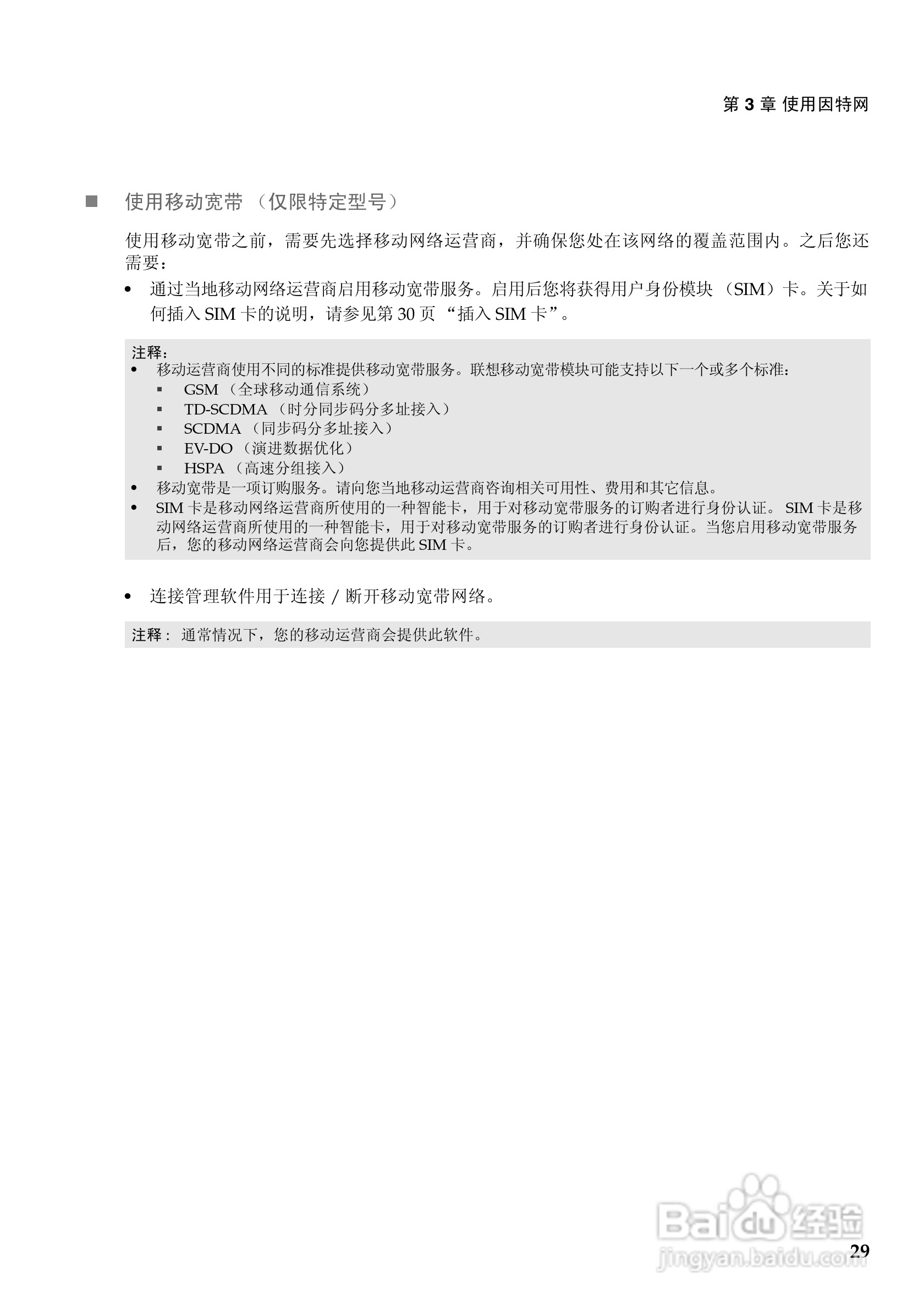 联想Lenovo V470笔记本电脑使用说明书:[4]