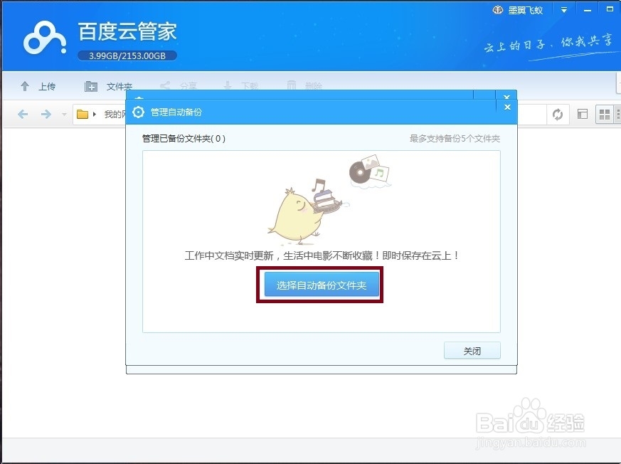 如何用百度网盘备份文件