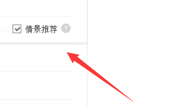 百度搜索如何开启/关闭推荐的新闻