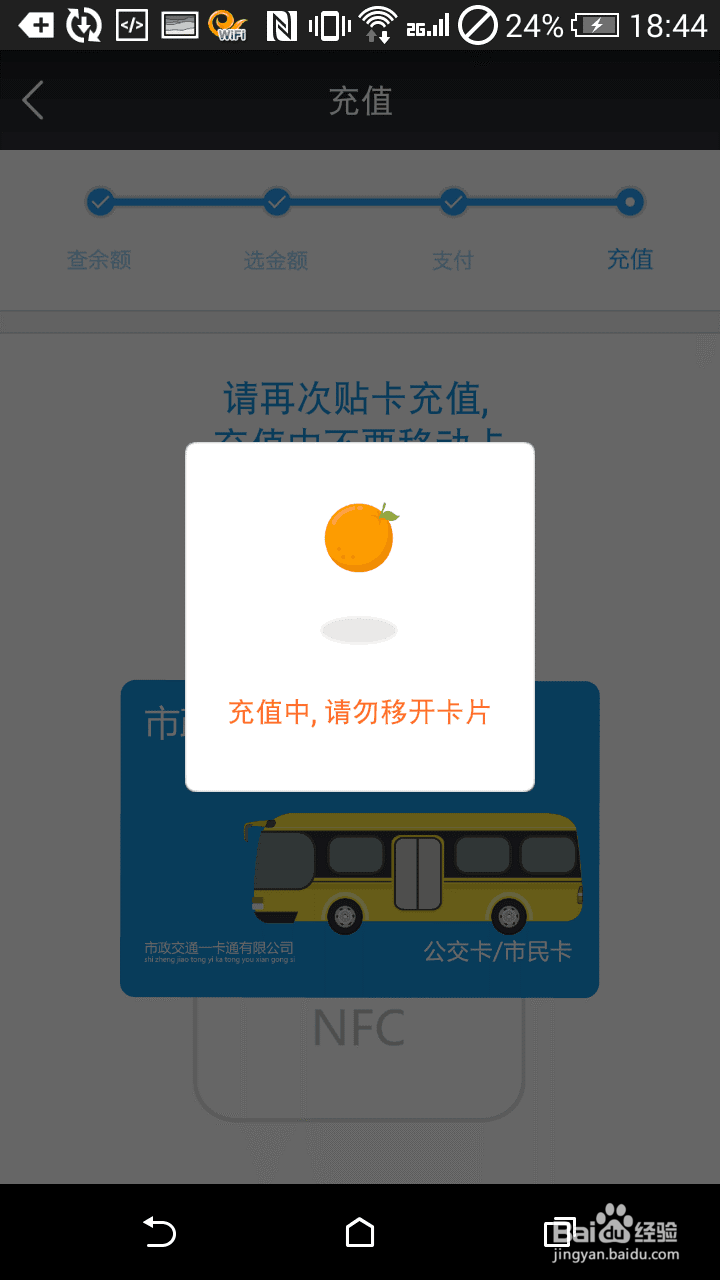 如何用翼支付给公交卡充值