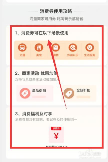 春节消费券怎么领,春节消费券怎么用