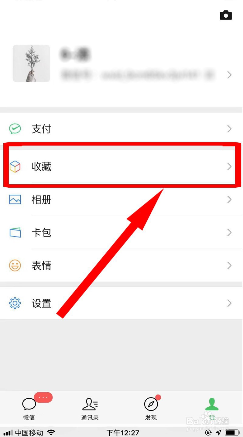 如何快速的将微信收藏的图片发给QQ好友