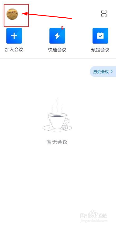 腾讯会议如何开启弹幕