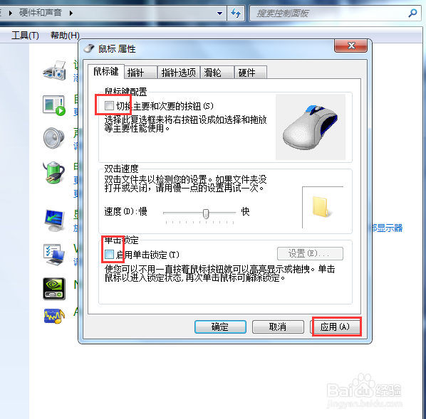 Win7开机后鼠标不能移动怎么办
