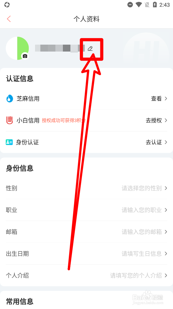 木鸟民宿APP中如何修改用户昵称