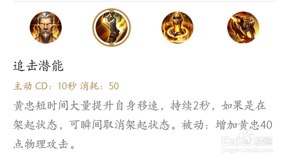 王者荣耀黄忠怎么玩/出装？