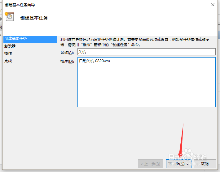 win10怎么用windows命令设置电脑自动关机