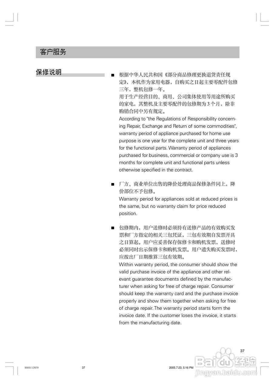 西门子双压缩机系列冰箱KK27U79TI说明书:[4]