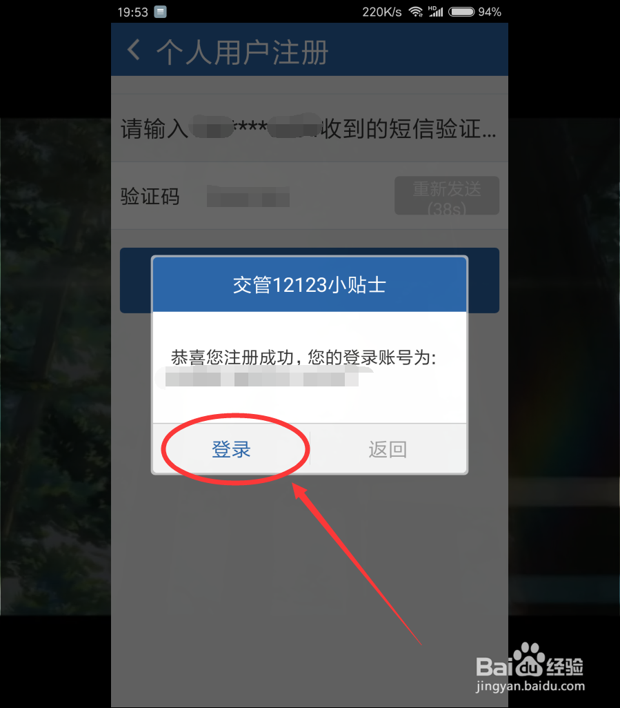 交管12123新手注册教程！！！