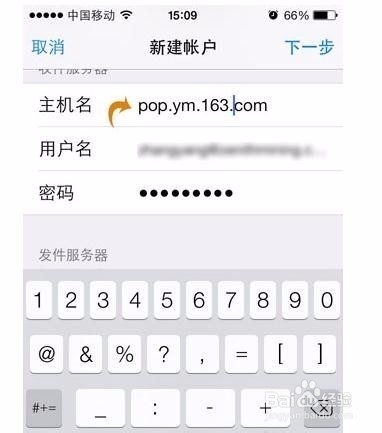 如何在iphone上设置网易免费企业邮箱收发邮件