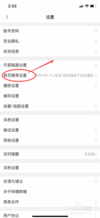 哔哩哔哩怎么关闭自动播放