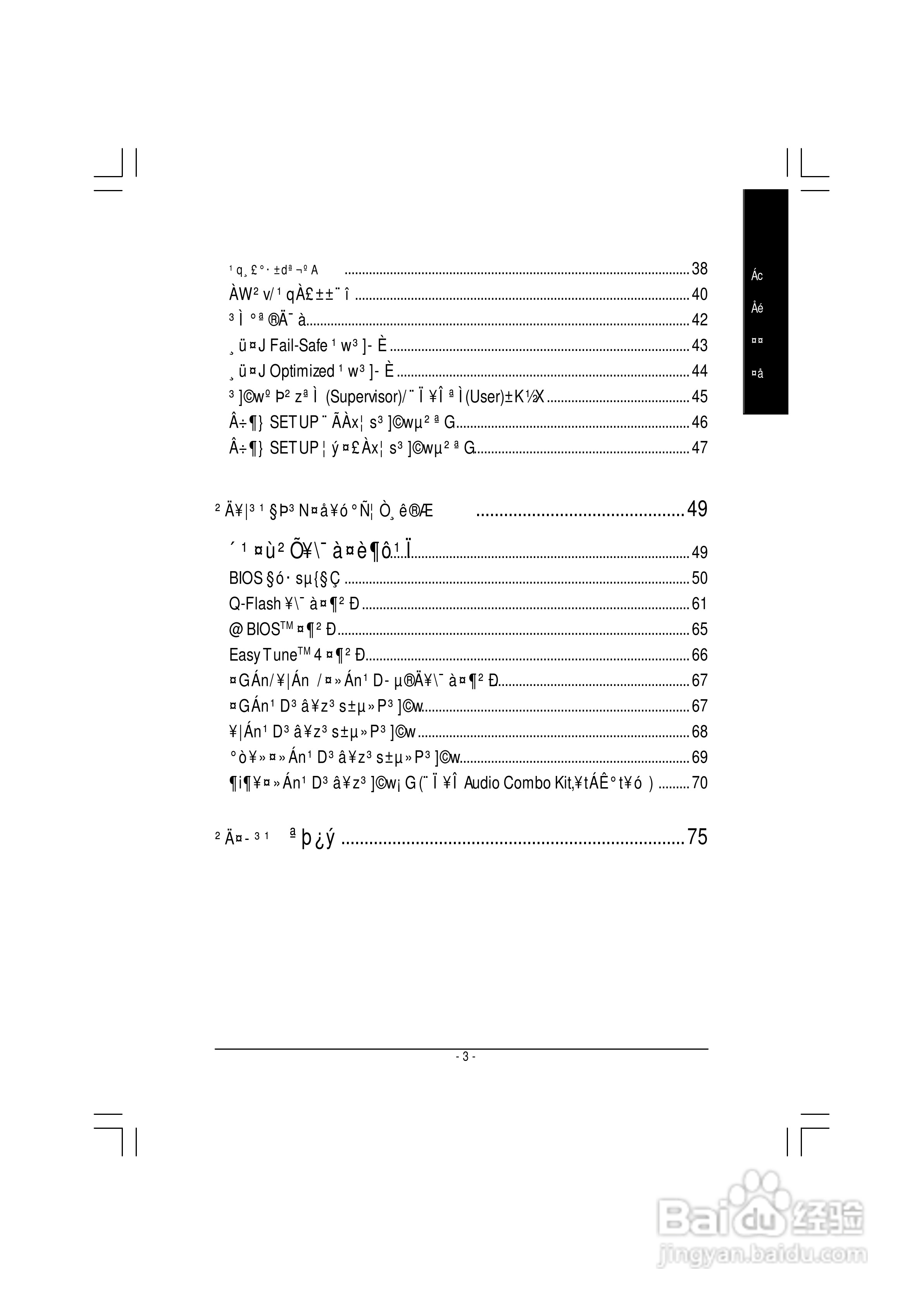 技嘉GA-8GEM667型主板说明书:[1]