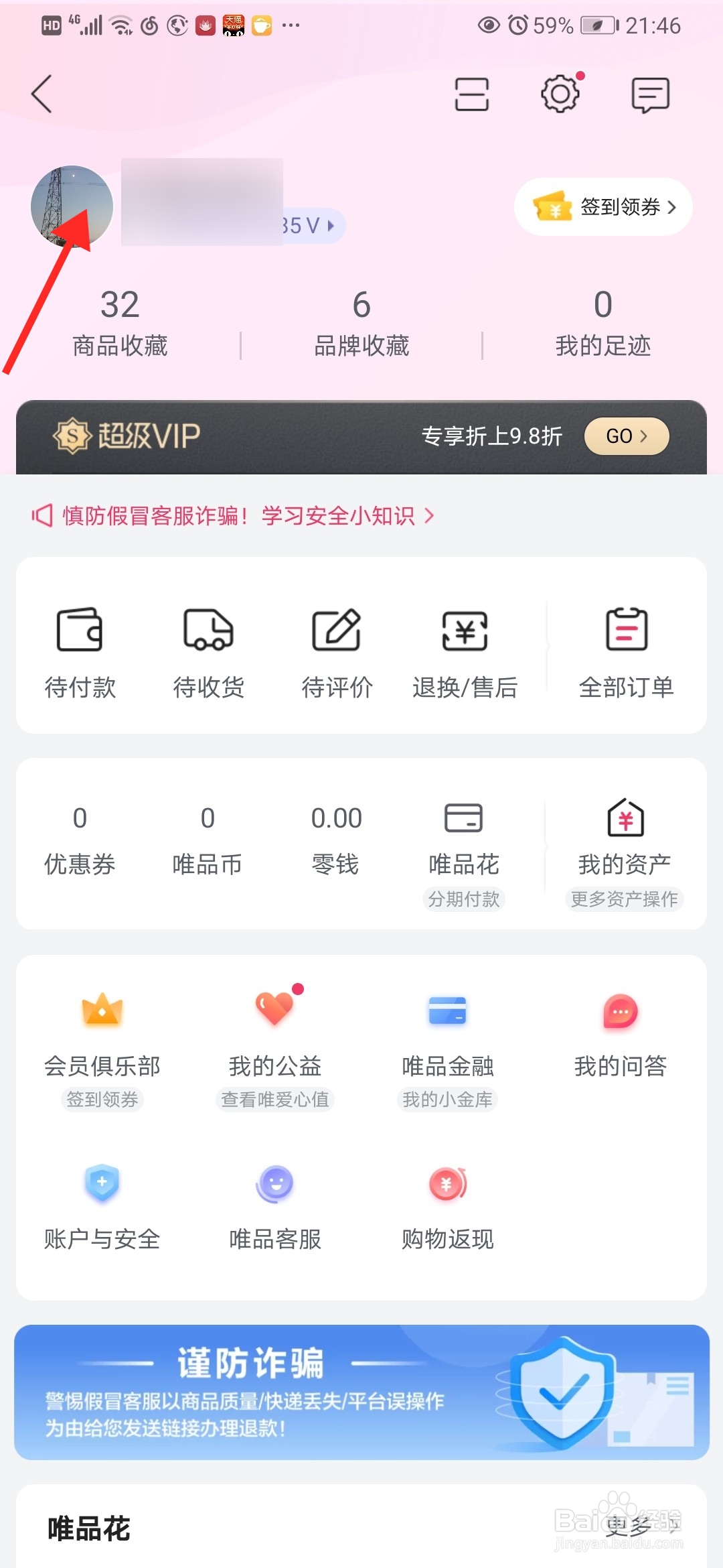 唯品会如何添加收货地址