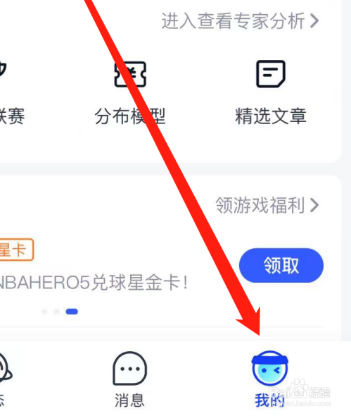 腾讯体育APP怎么进入活动广场