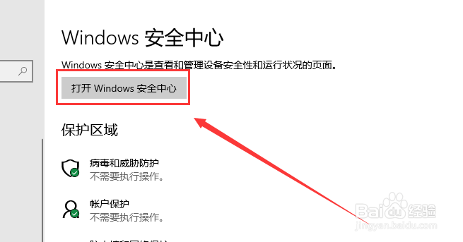 windows10如何关闭自带的杀毒软件