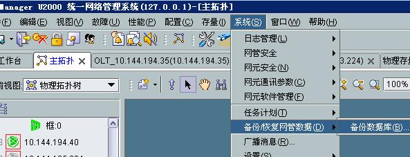 后台网管U2000如何扩容