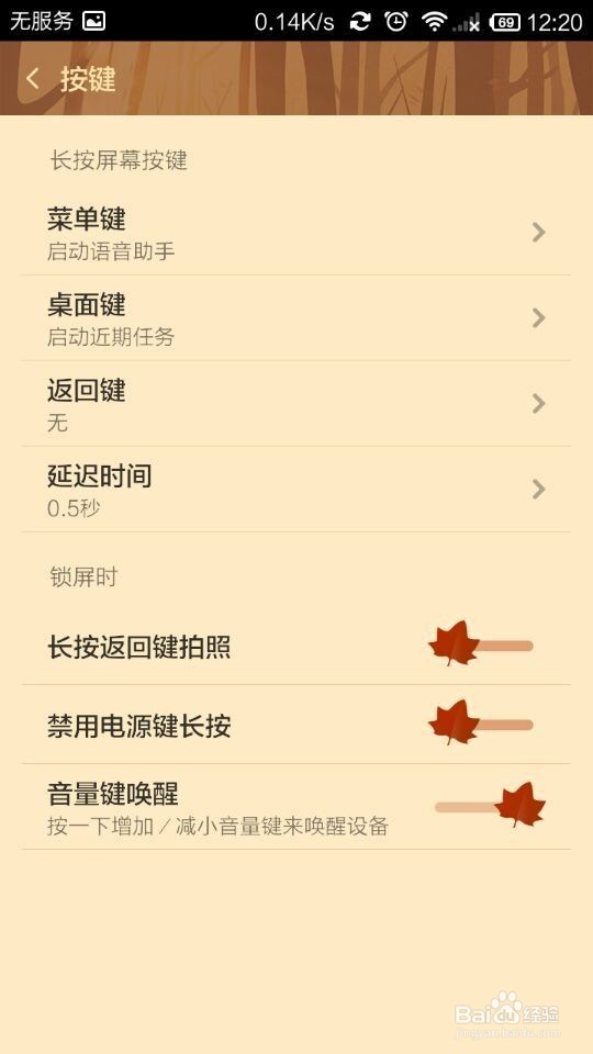小米手机\红米手机怎么设置音量键来唤醒屏幕