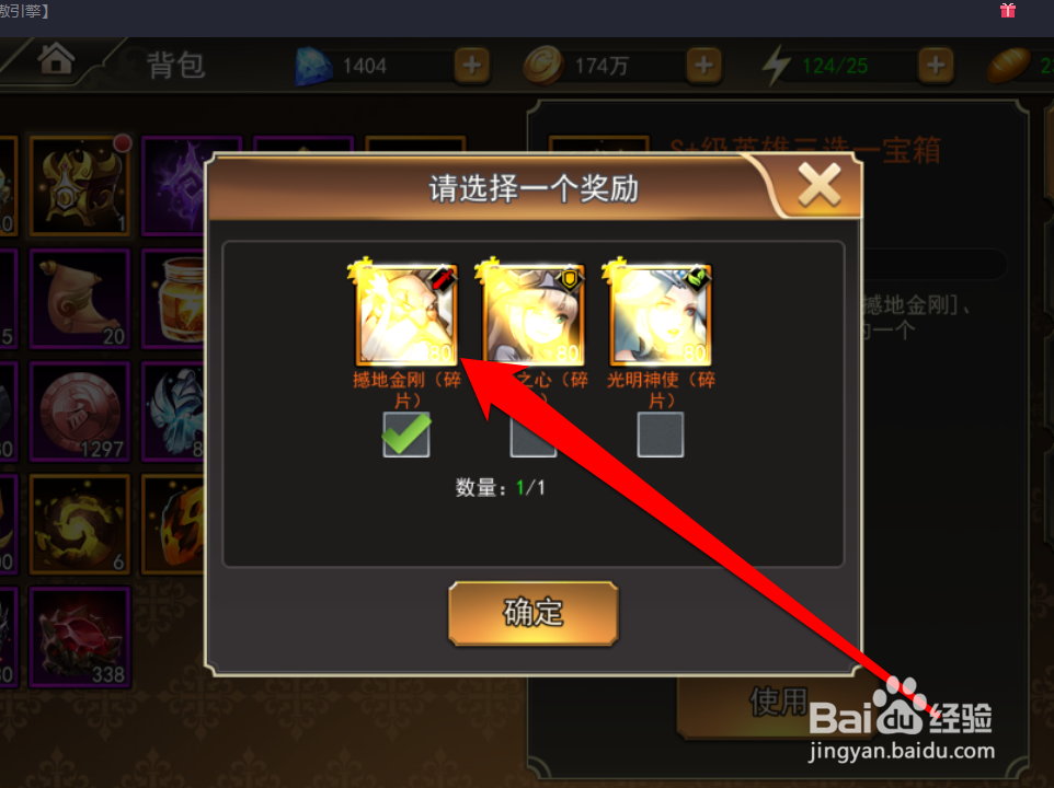 怎样使用S级英雄宝箱