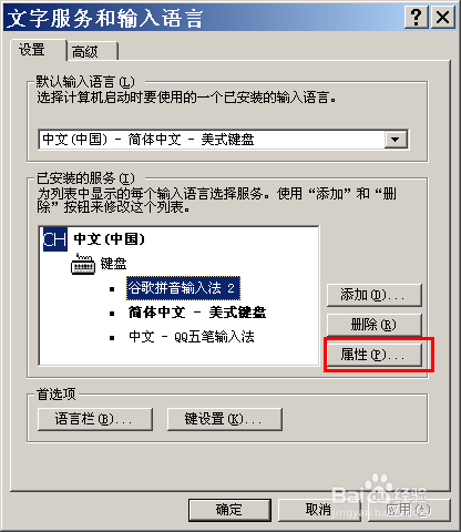如何打开输入法的设置面版