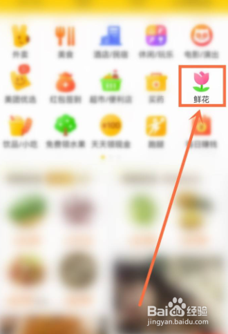 母亲节鲜花红包怎么领