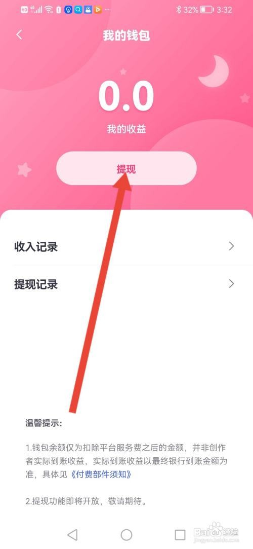 怎么使用特盐APP进行提现?