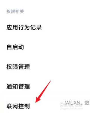 小米12的联网控制功能在哪里