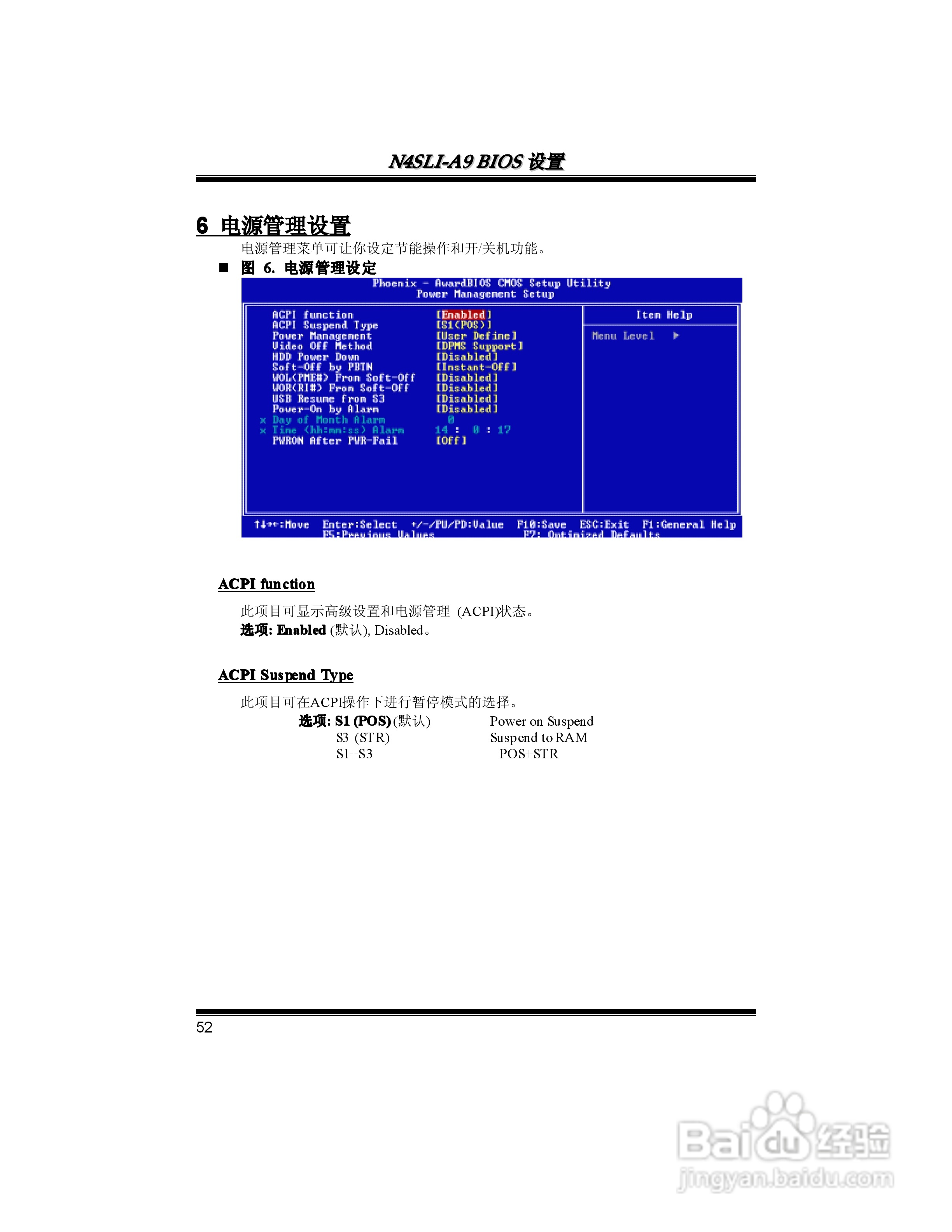 映泰N4SLI-A9型主板说明书:[6]