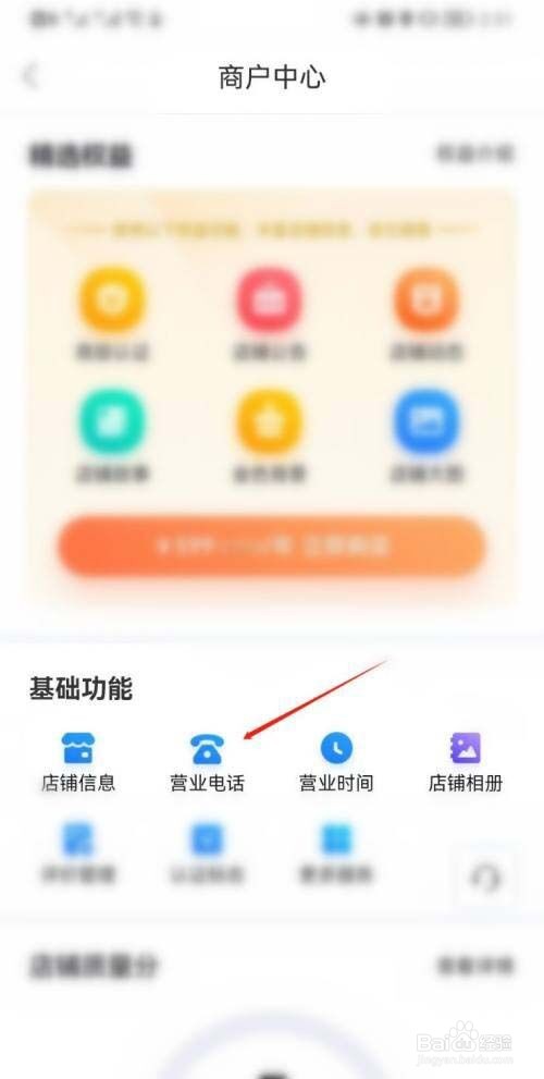 百度地图怎么修改我的店铺电话?