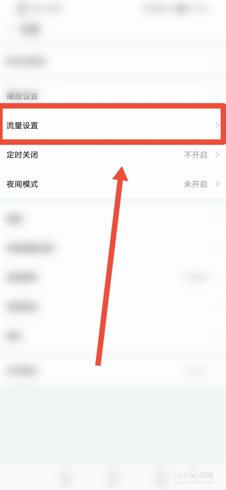 斗鱼如何打开允许3G/4G上传视频功能?