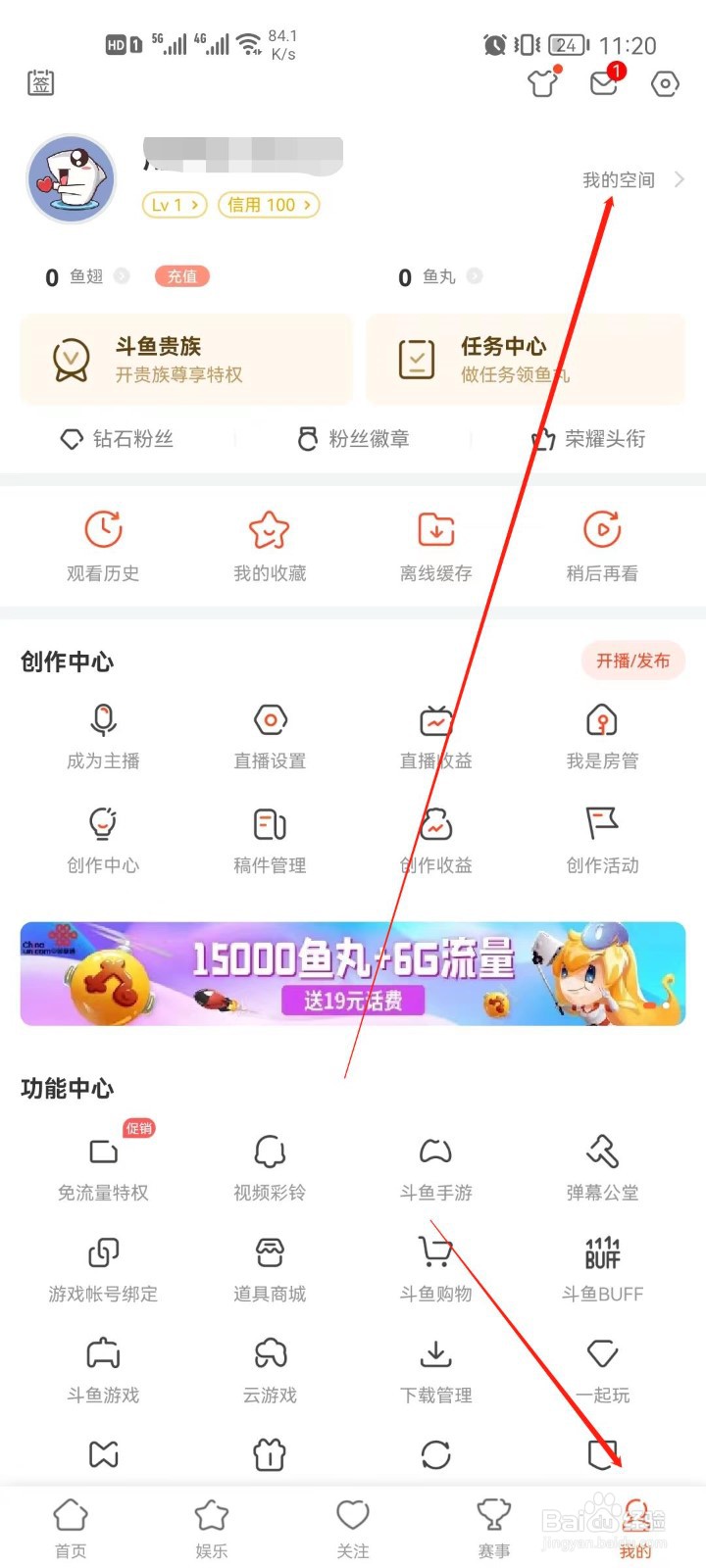 斗鱼app怎么关闭图片水印展示